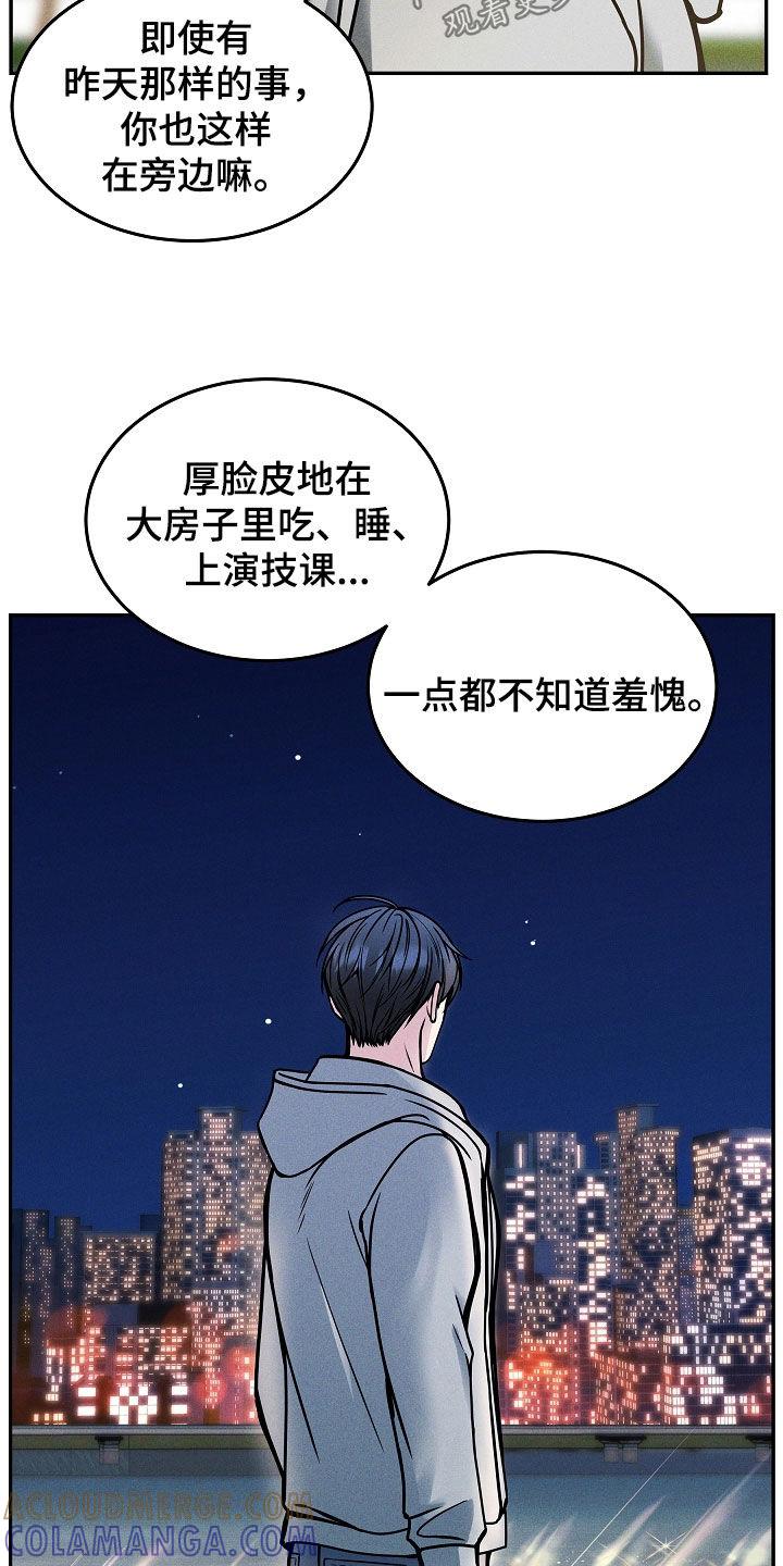 《死亡不是我的解脱》第38章：你讨厌我吗 第27页