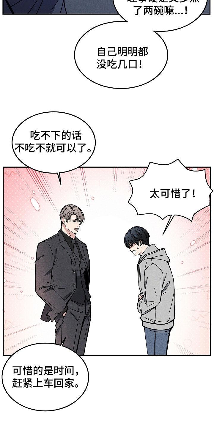 《死亡不是我的解脱》第38章：你讨厌我吗 第22页