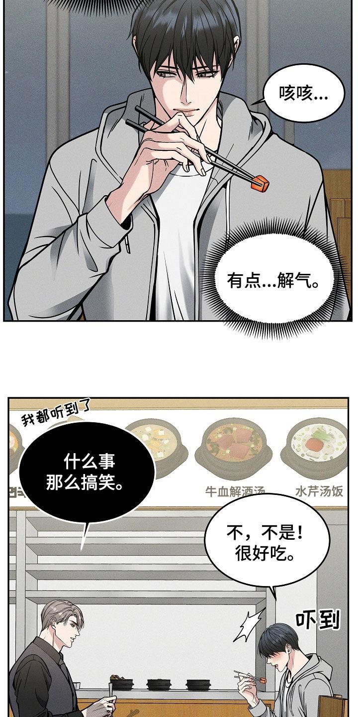 《死亡不是我的解脱》第38章：你讨厌我吗 第18页