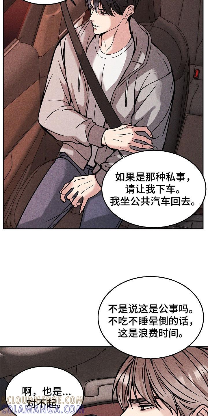 《死亡不是我的解脱》第38章：你讨厌我吗 第7页