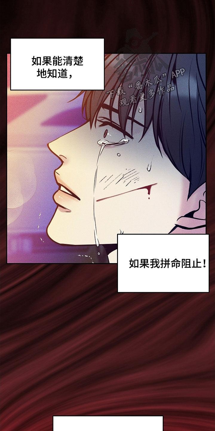 《死亡不是我的解脱》第40章：炼狱 第24页