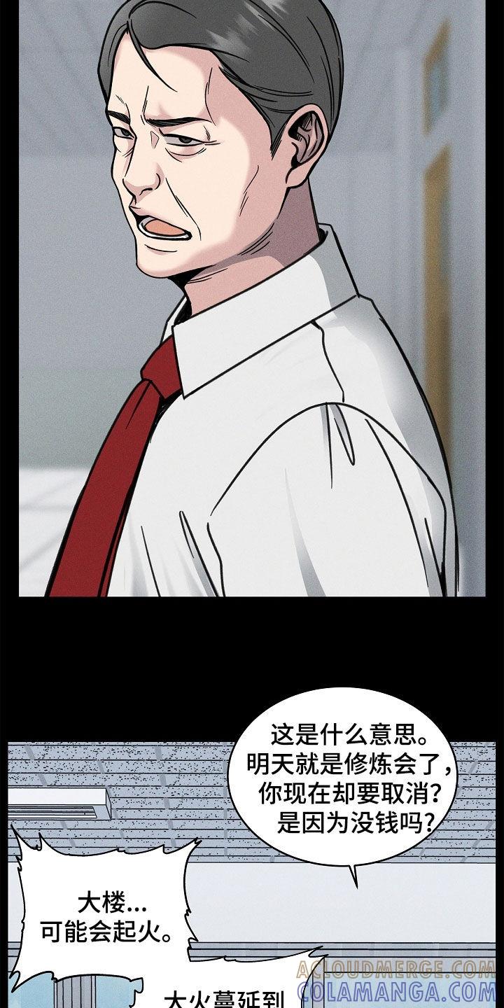 《死亡不是我的解脱》第40章：炼狱 第9页