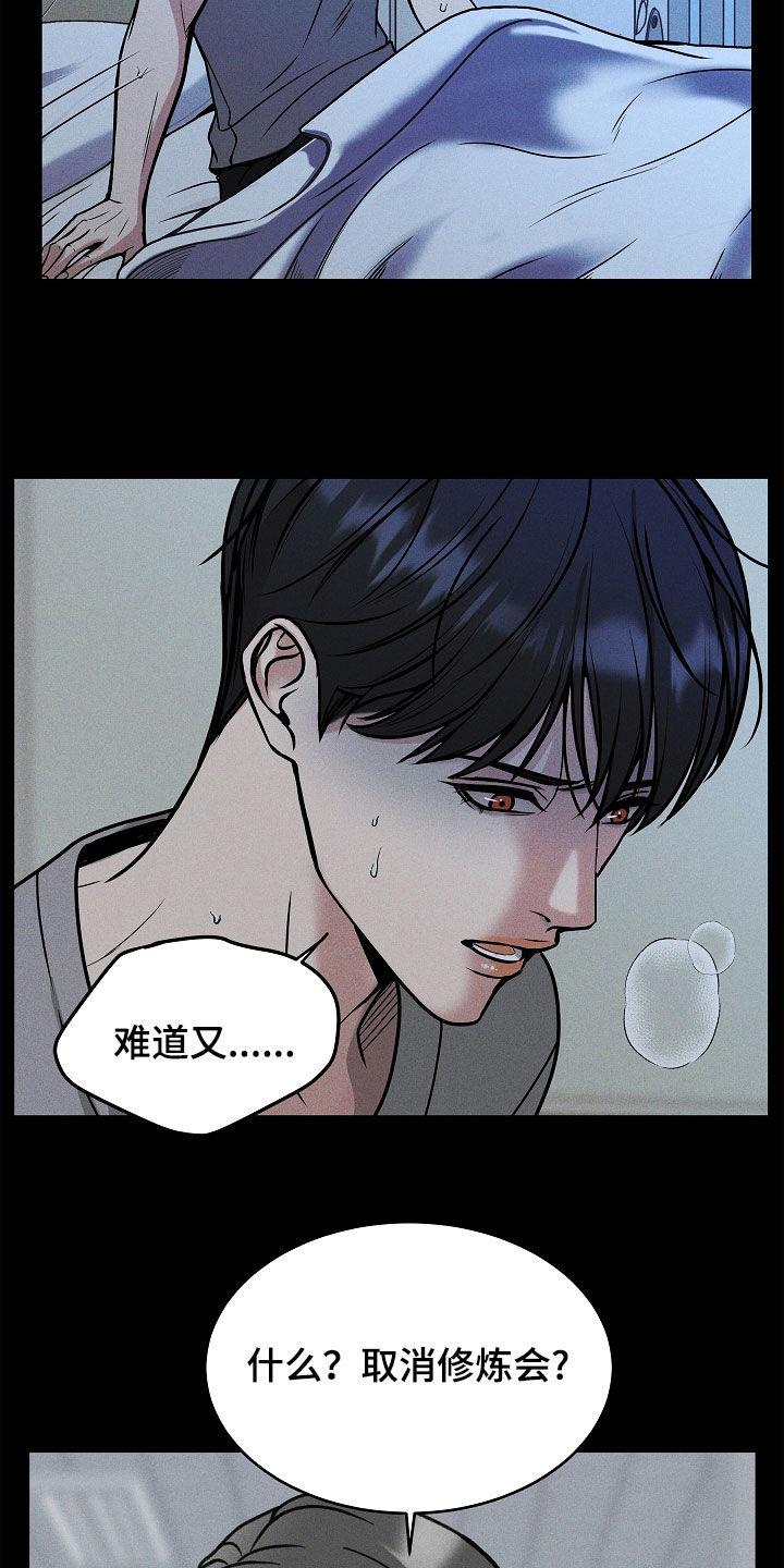 《死亡不是我的解脱》第40章：炼狱 第8页