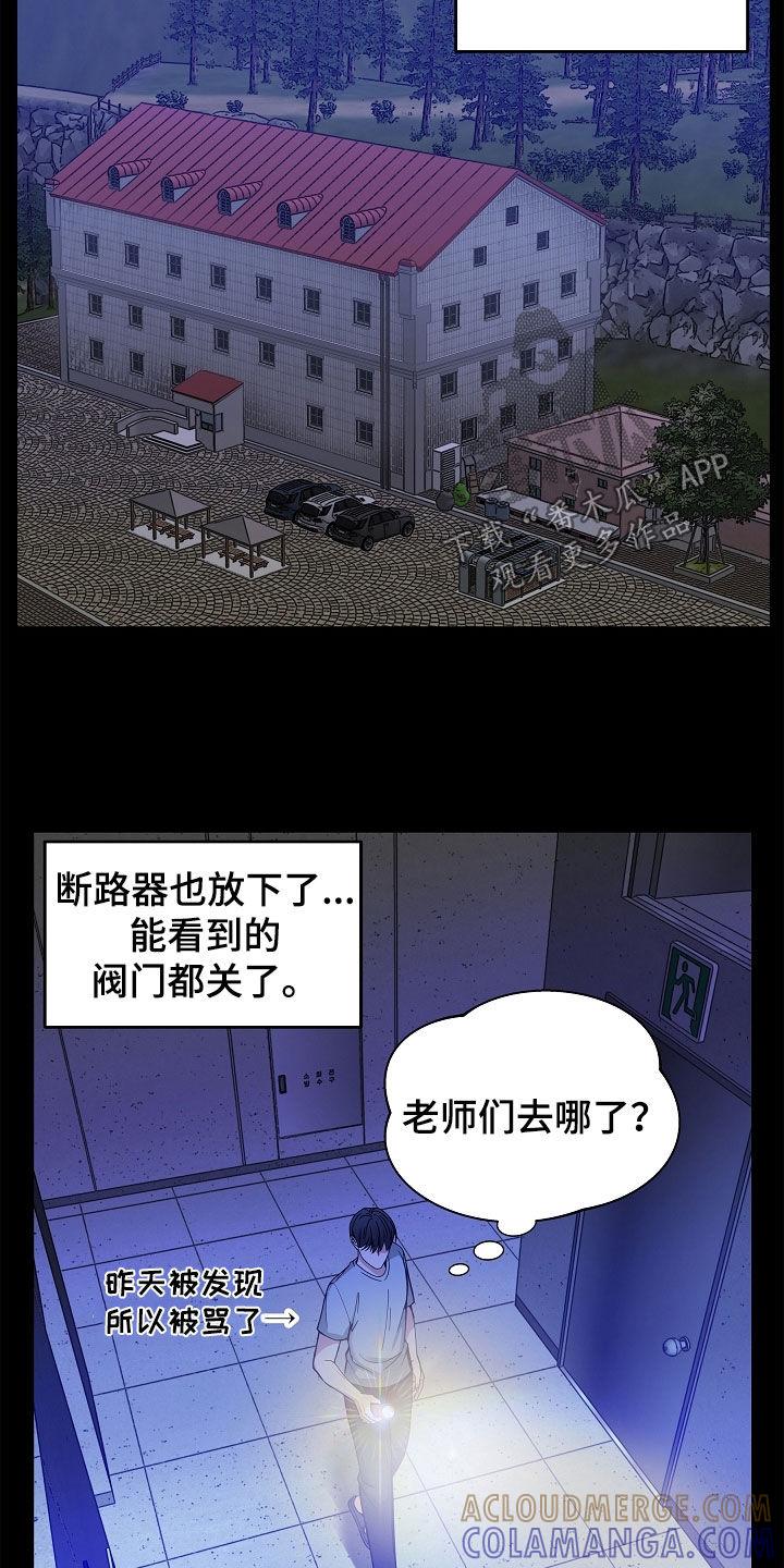 《死亡不是我的解脱》第40章：炼狱 第15页