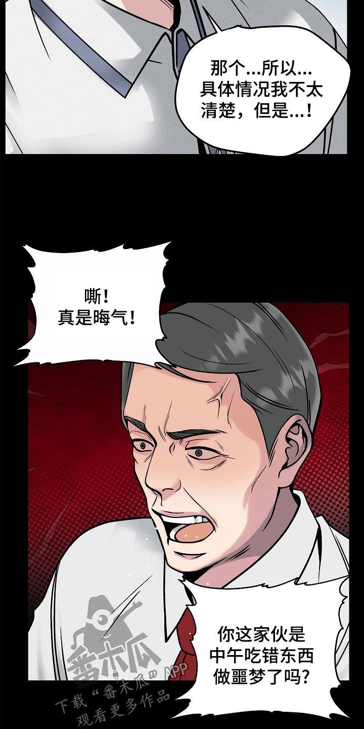《死亡不是我的解脱》第40章：炼狱 第12页