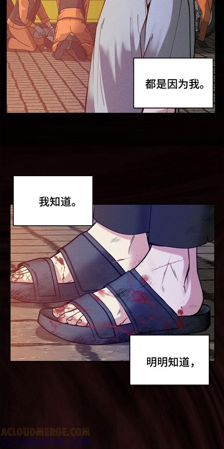 《死亡不是我的解脱》第40章：炼狱 第23页