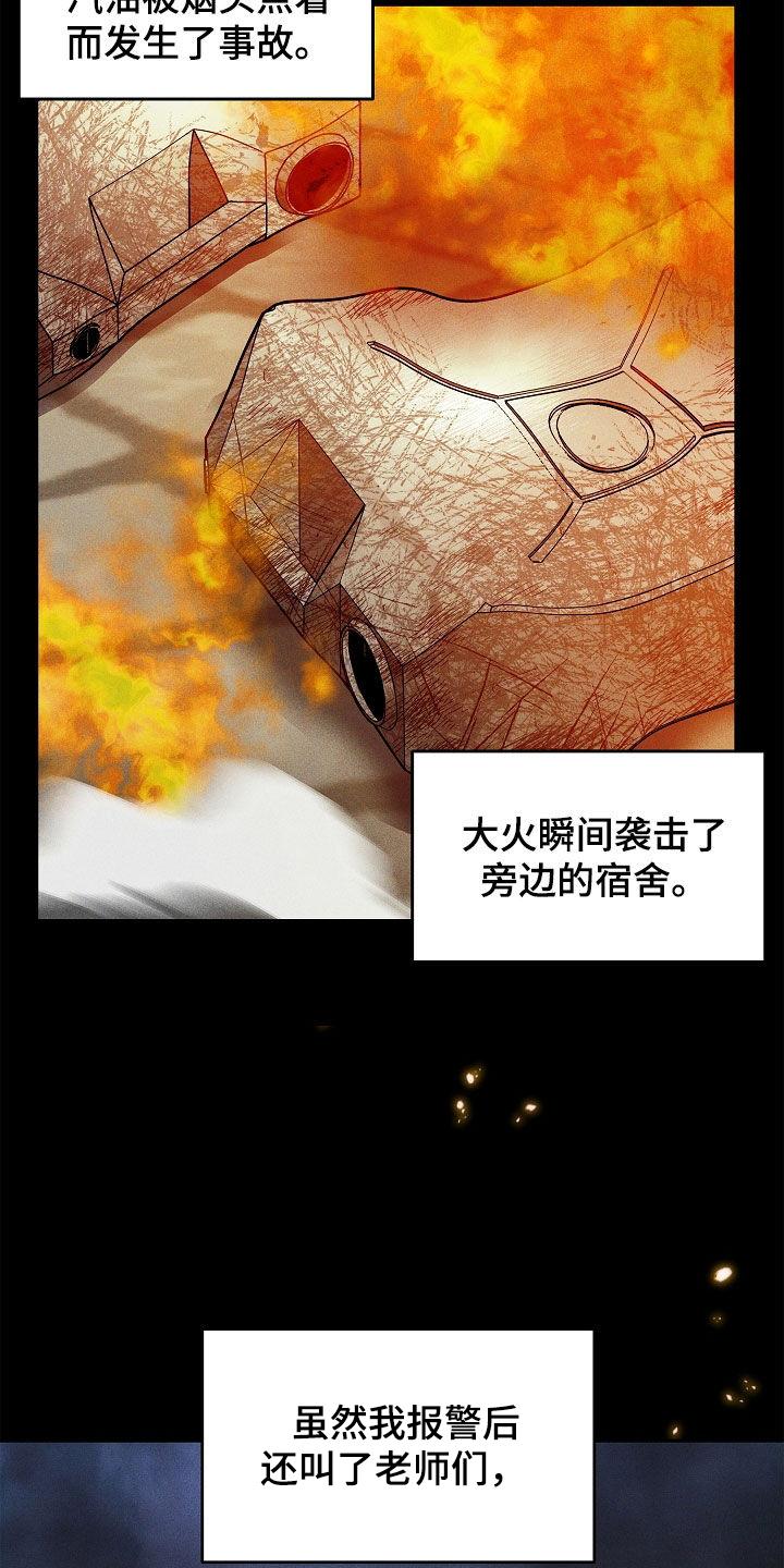 《死亡不是我的解脱》第40章：炼狱 第20页