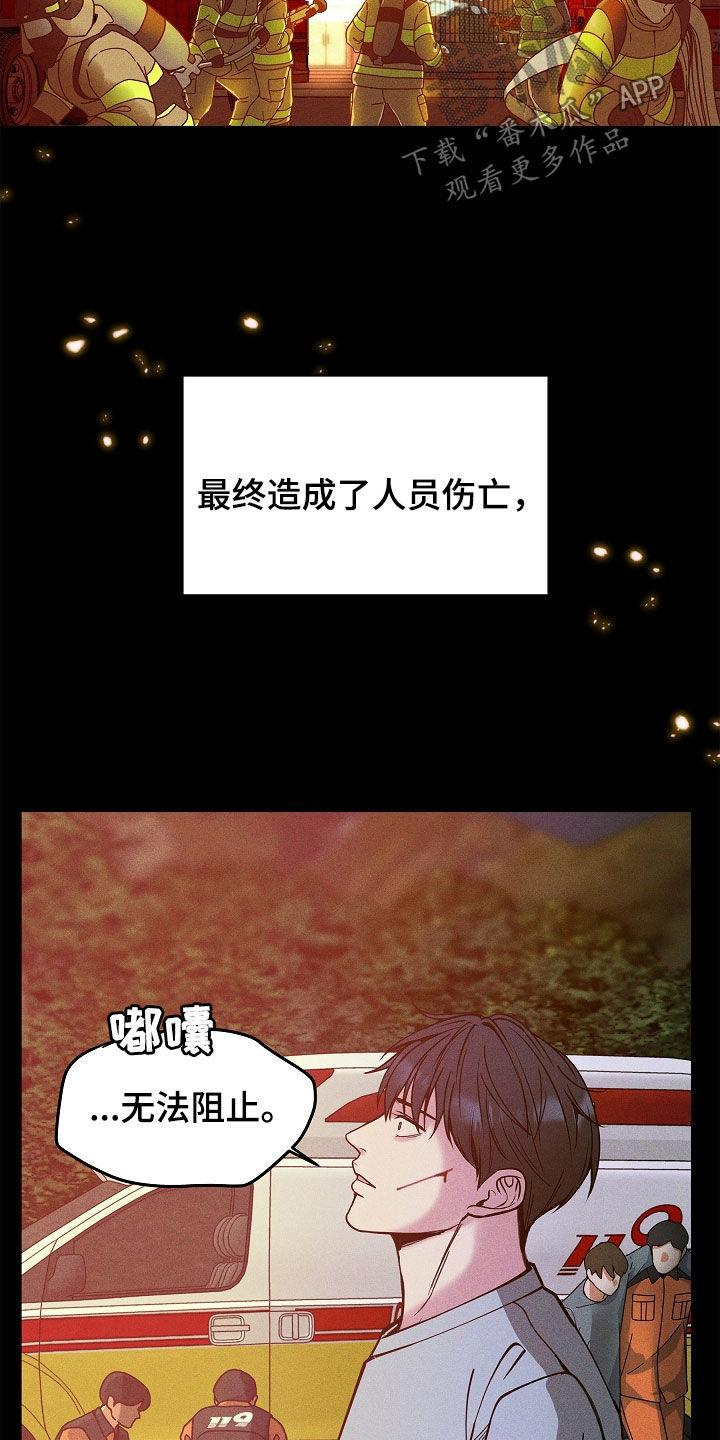 《死亡不是我的解脱》第40章：炼狱 第22页