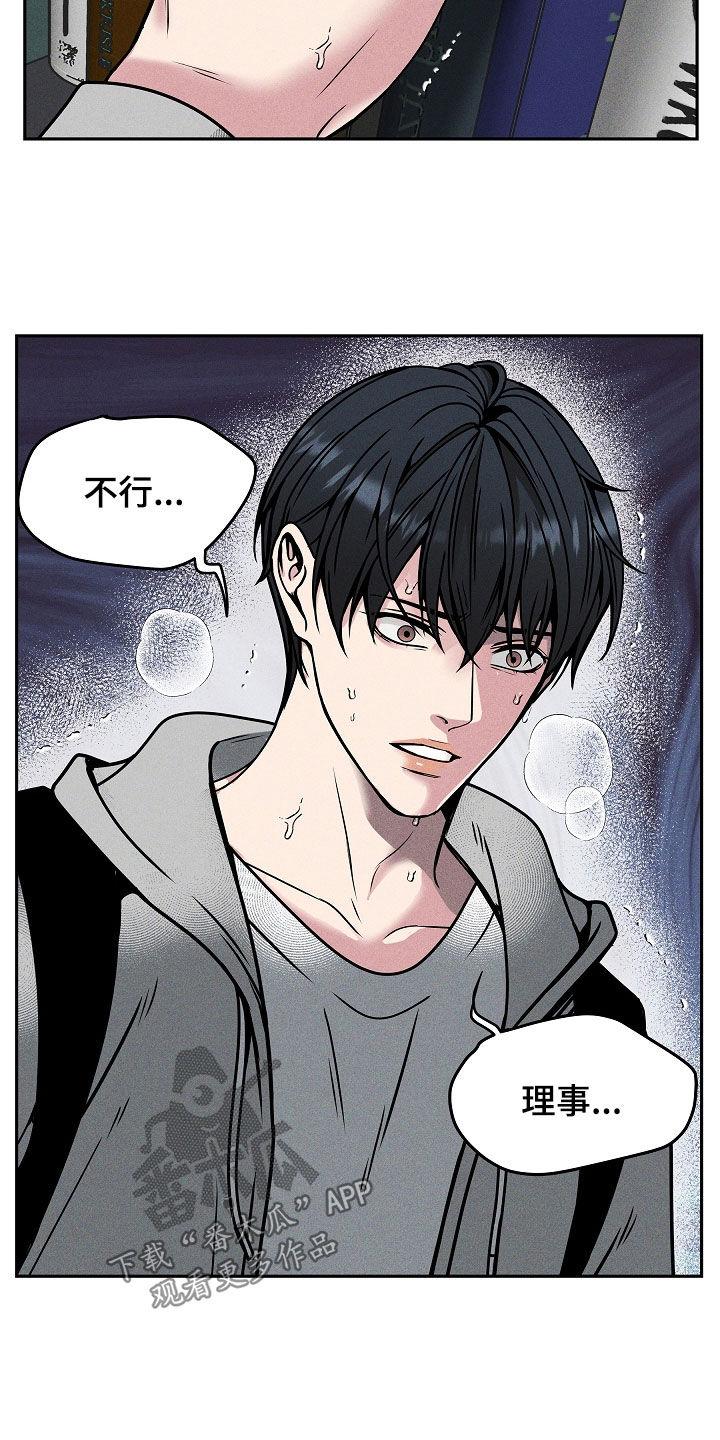 《死亡不是我的解脱》第40章：炼狱 第26页