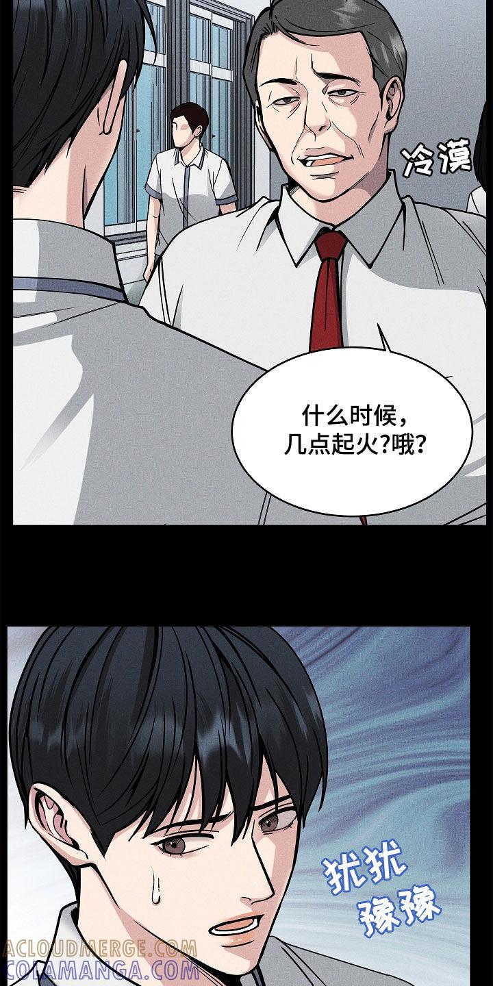 《死亡不是我的解脱》第40章：炼狱 第11页