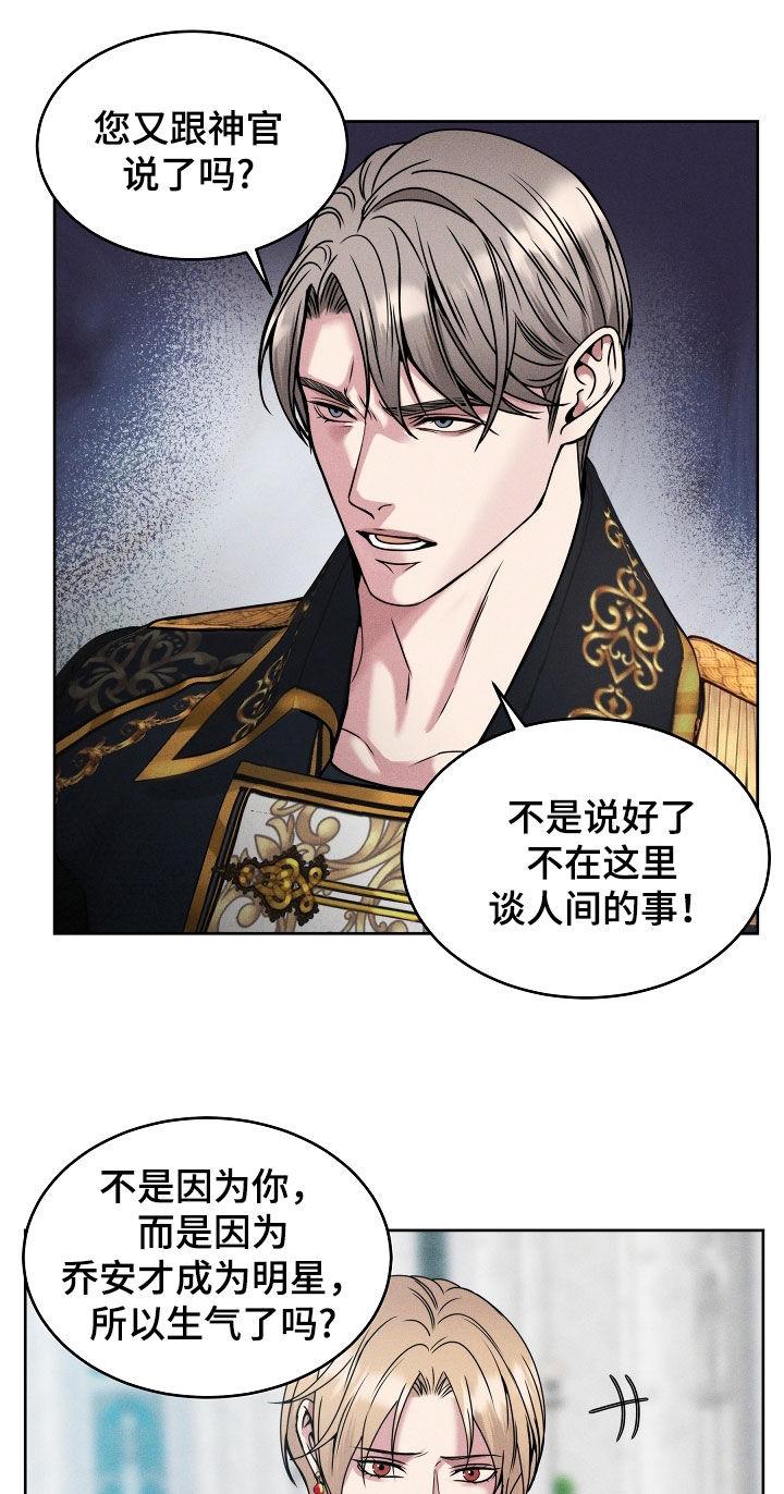 《死亡不是我的解脱》第41章：表情管理 第28页