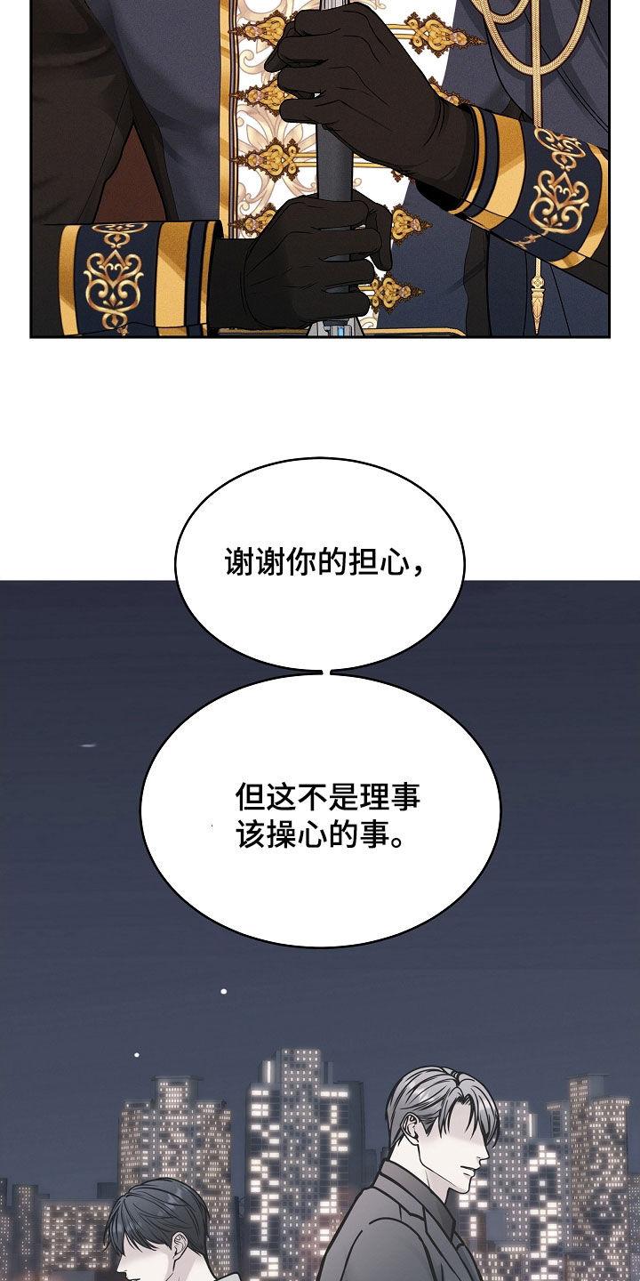 《死亡不是我的解脱》第41章：表情管理 第14页