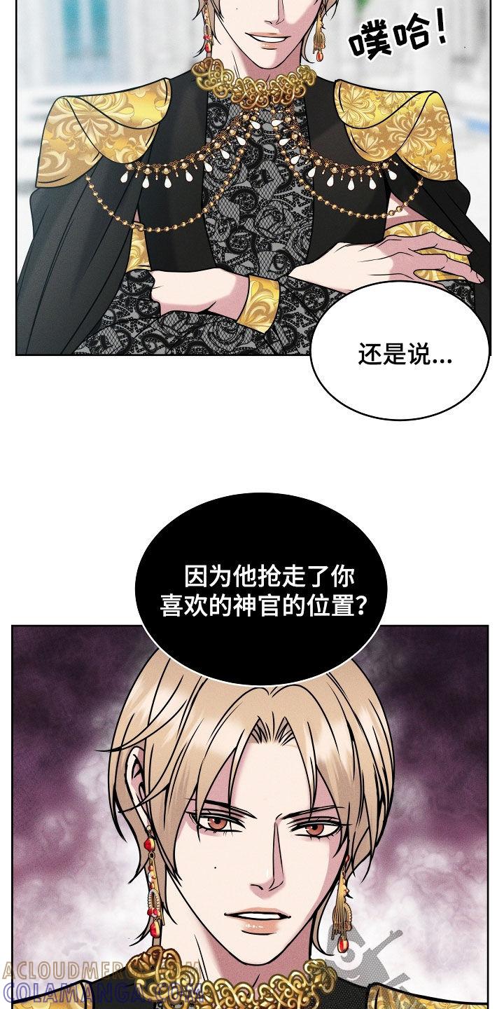 《死亡不是我的解脱》第41章：表情管理 第29页