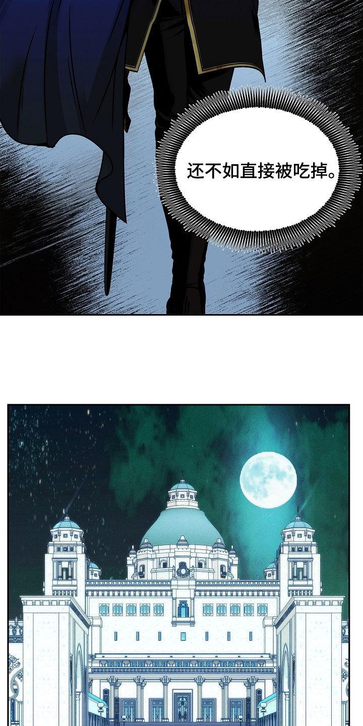《死亡不是我的解脱》第41章：表情管理 第22页