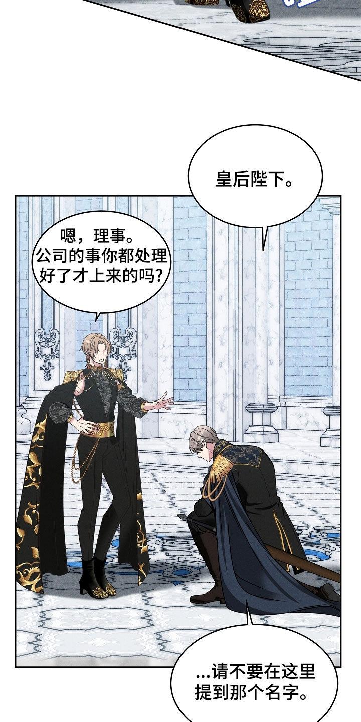 《死亡不是我的解脱》第41章：表情管理 第26页