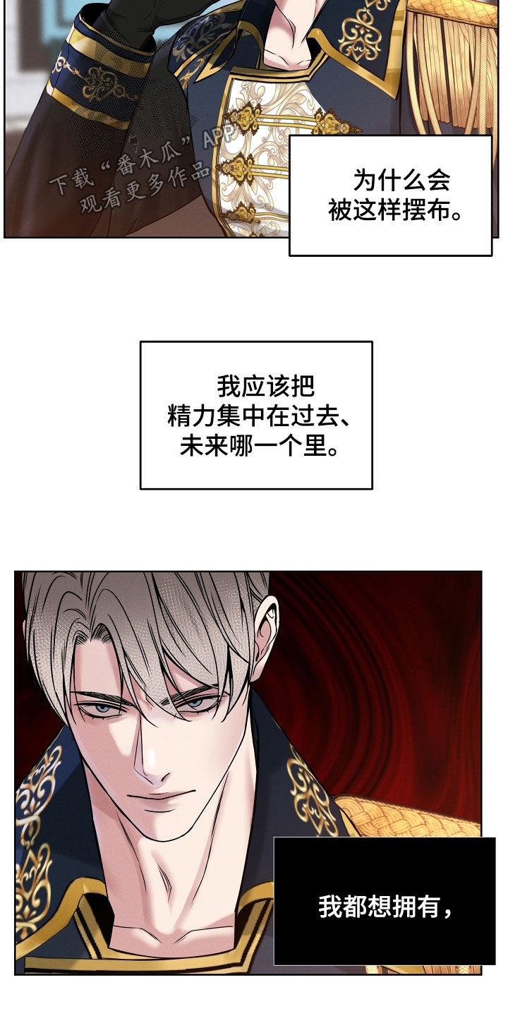 《死亡不是我的解脱》第42章：都想拥有 第12页