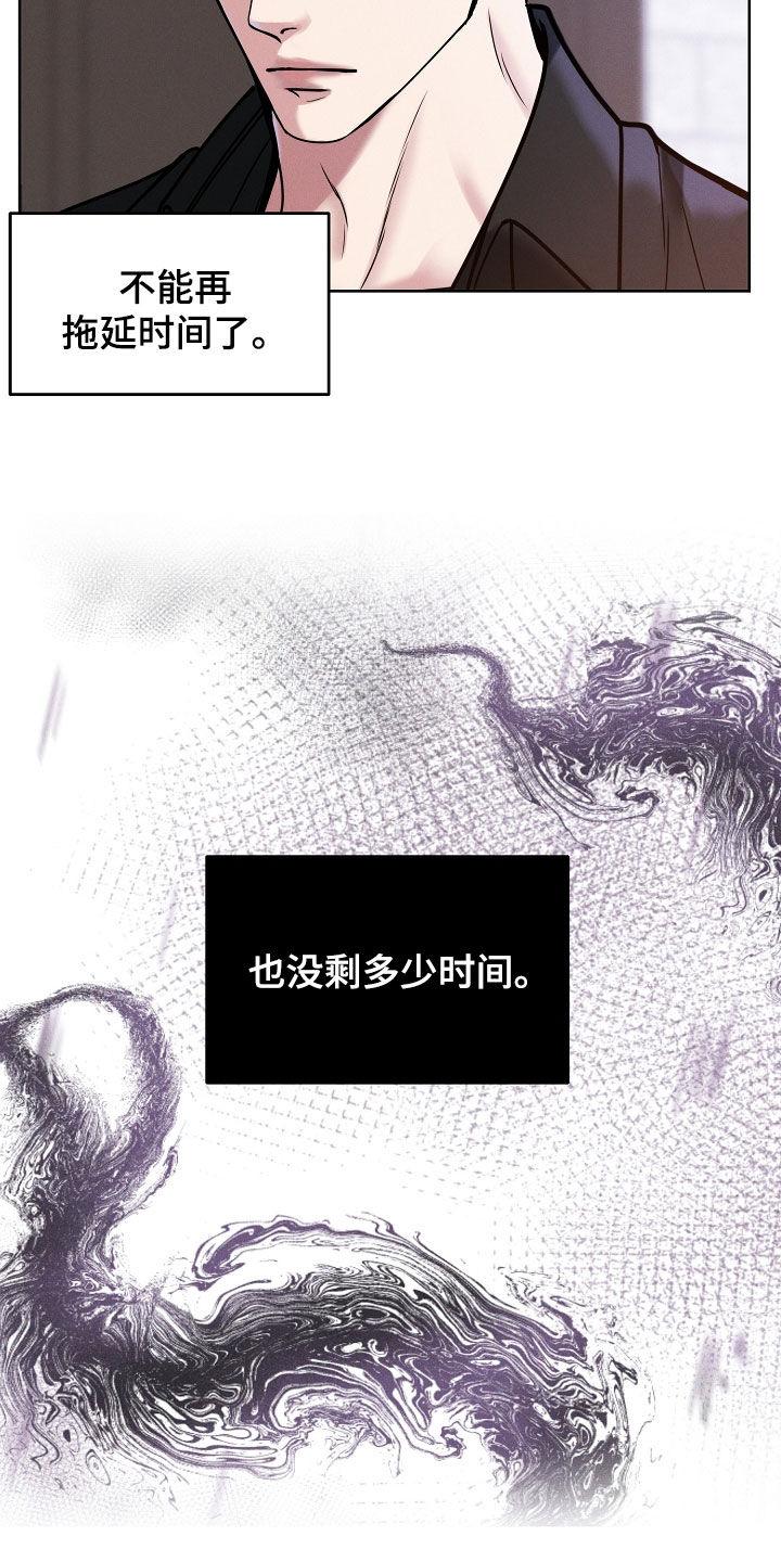 《死亡不是我的解脱》第42章：都想拥有 第16页