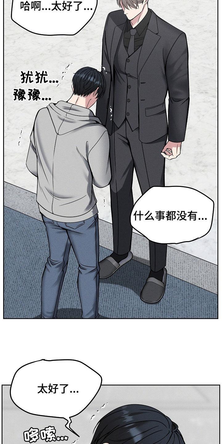 《死亡不是我的解脱》第42章：都想拥有 第24页