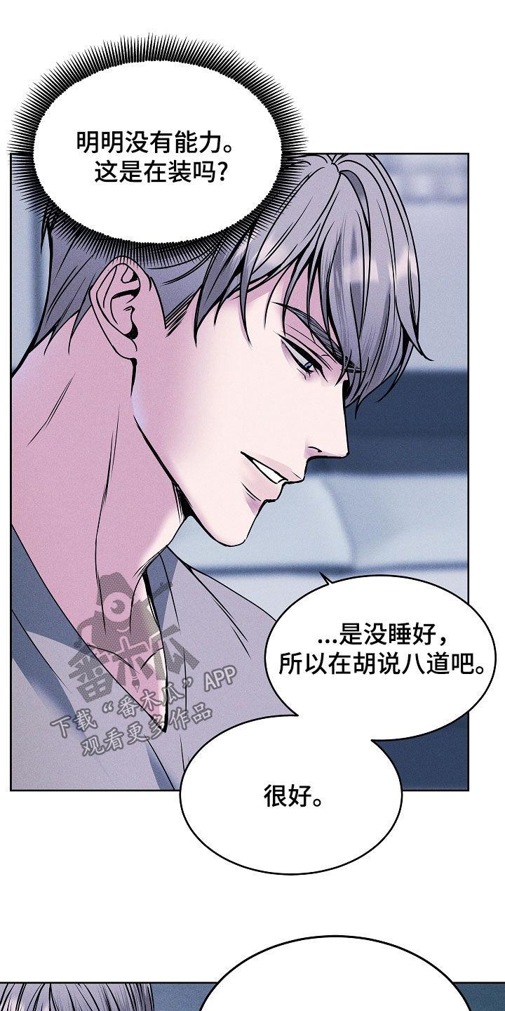 《死亡不是我的解脱》第43章：别烦我 第18页