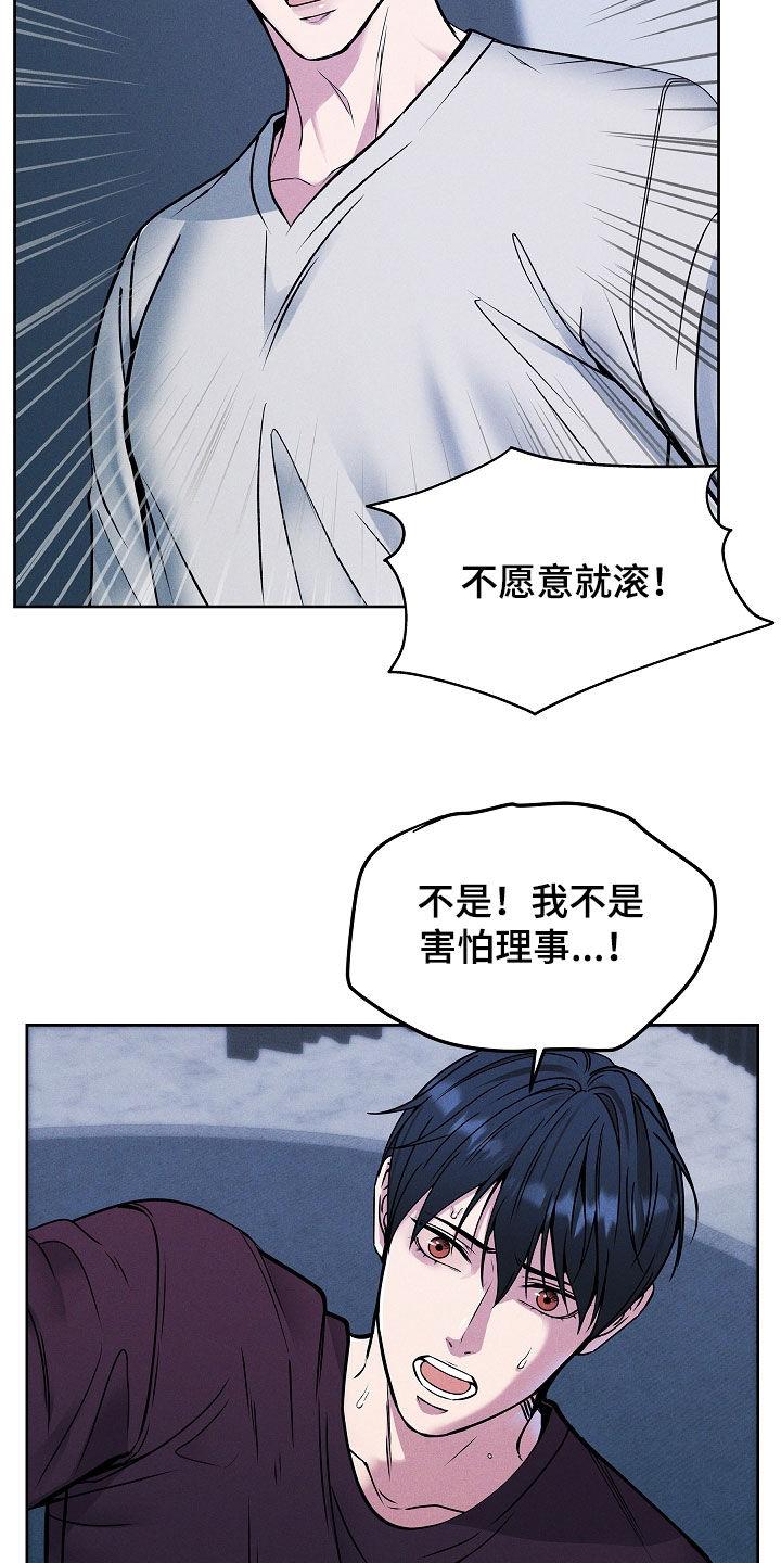 《死亡不是我的解脱》第43章：别烦我 第12页