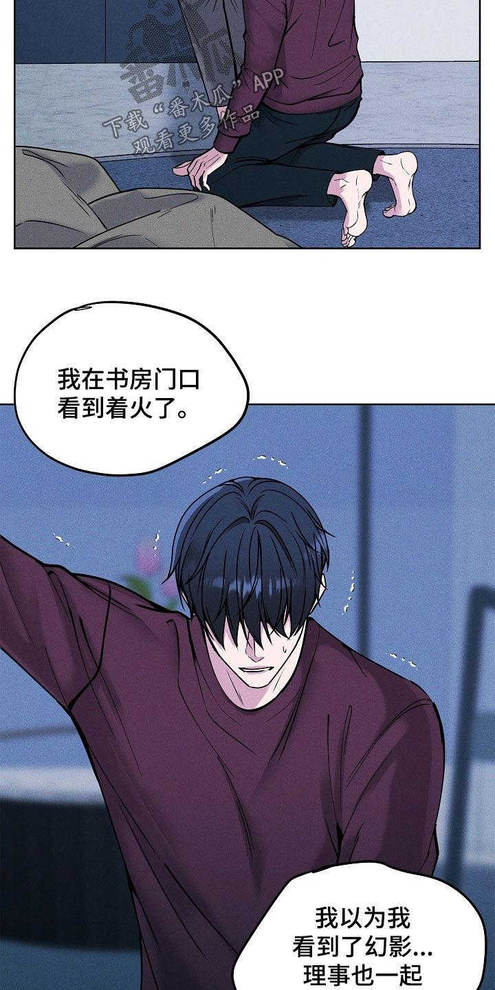 《死亡不是我的解脱》第43章：别烦我 第14页