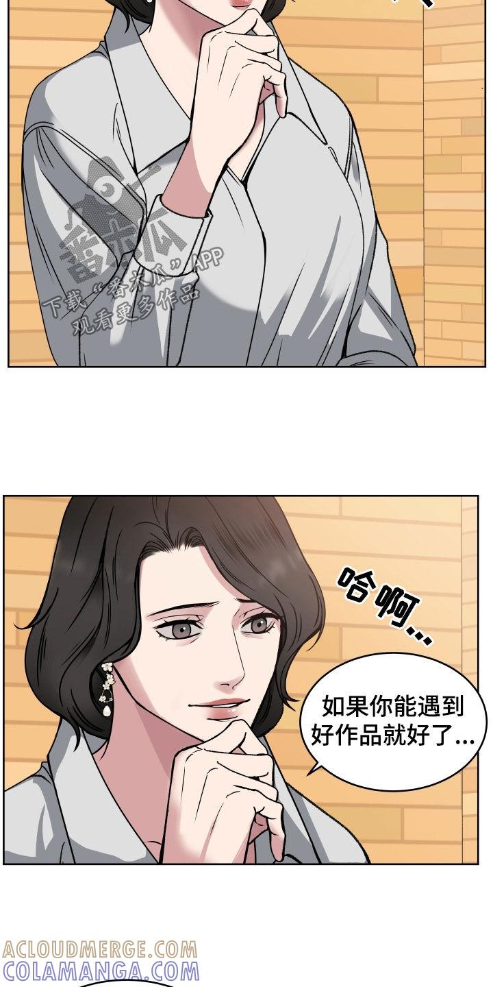 《死亡不是我的解脱》第44章：不用在意 第3页