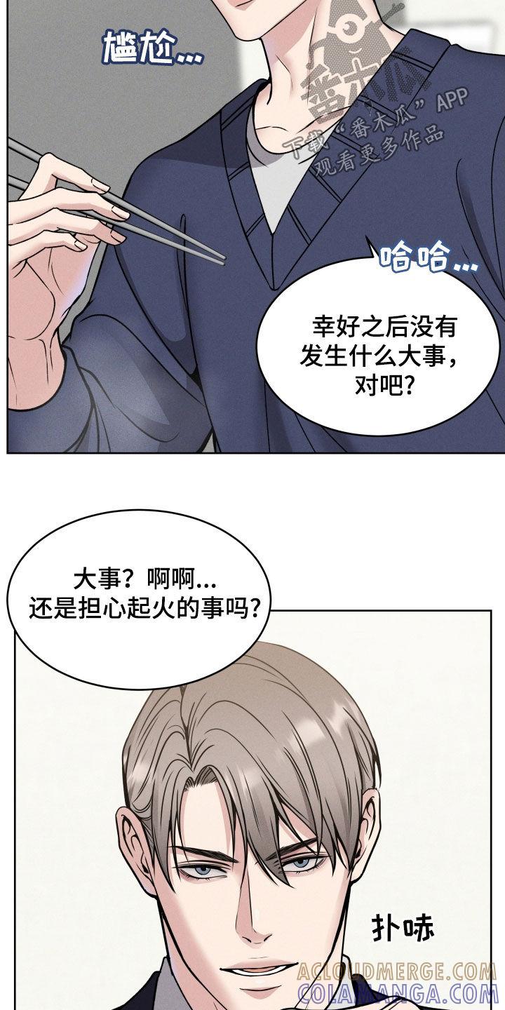 《死亡不是我的解脱》第44章：不用在意 第21页