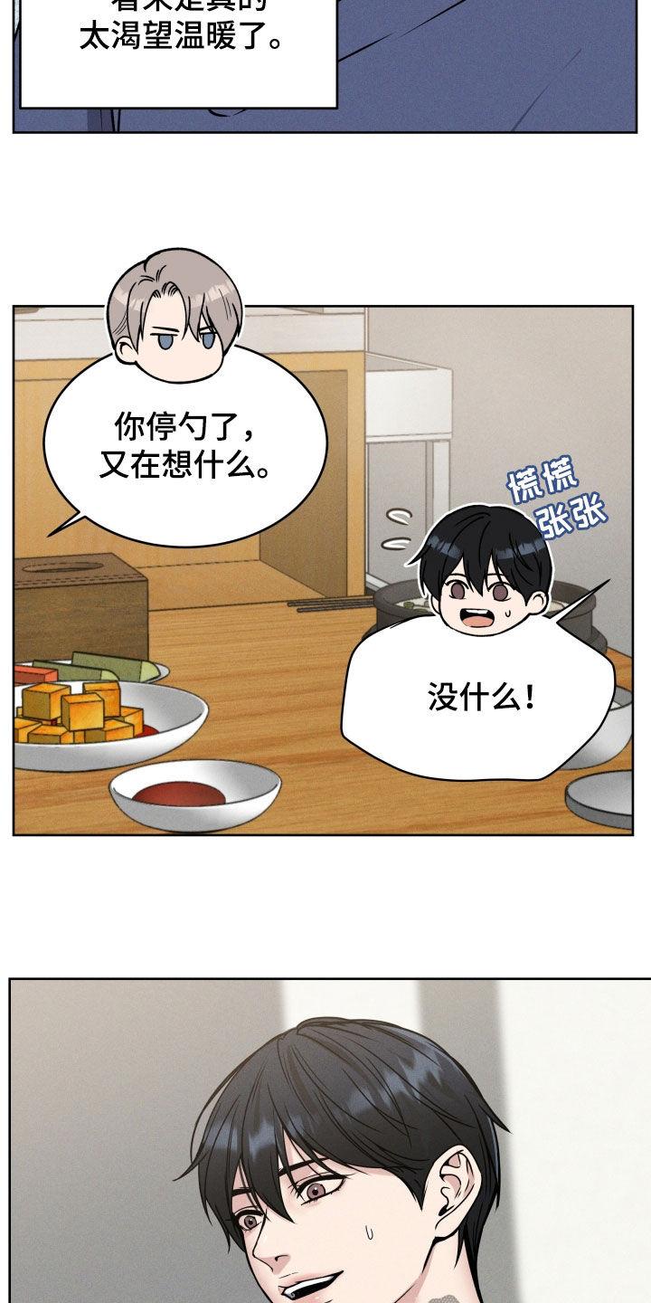《死亡不是我的解脱》第44章：不用在意 第20页