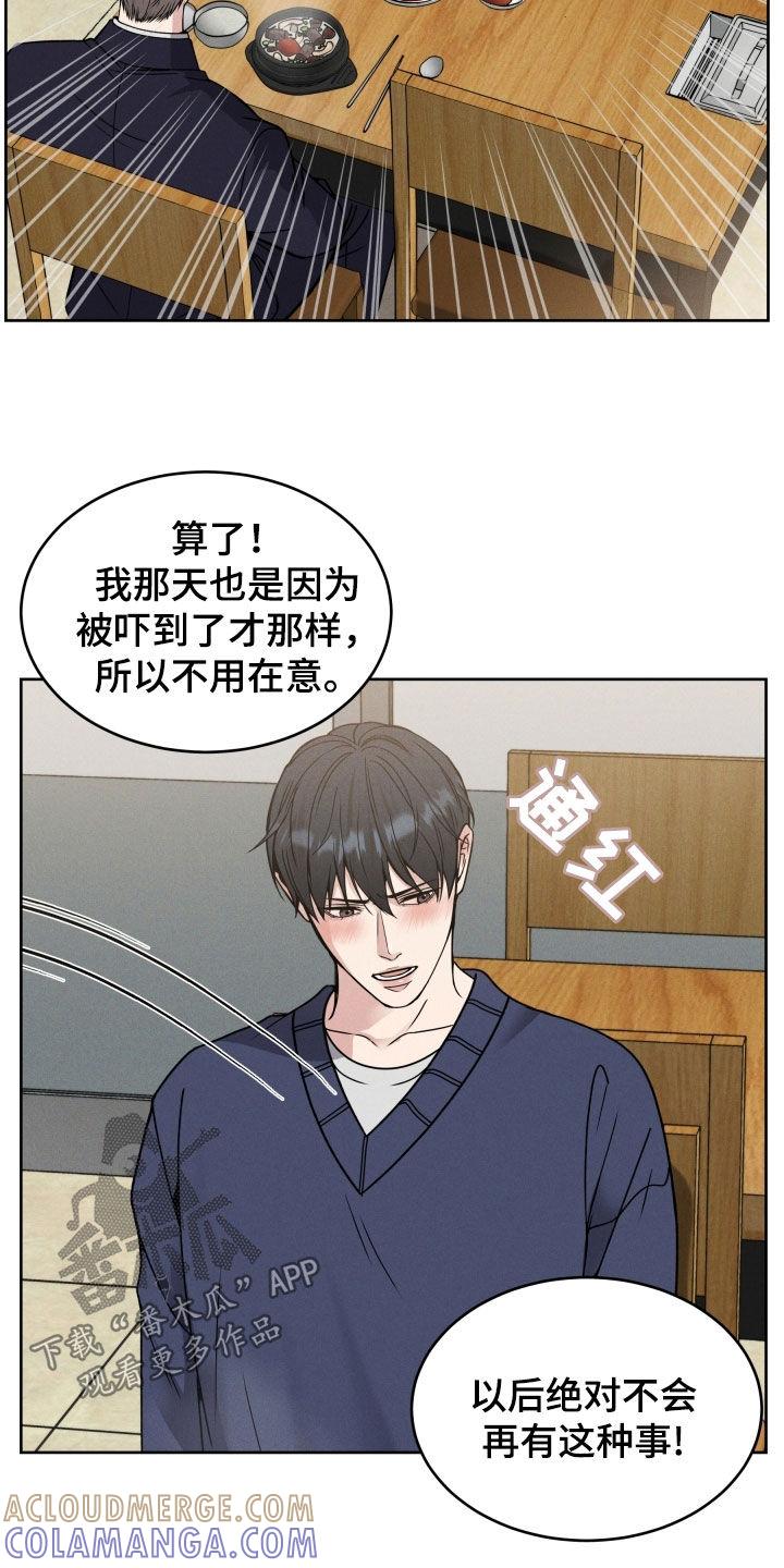 《死亡不是我的解脱》第44章：不用在意 第23页