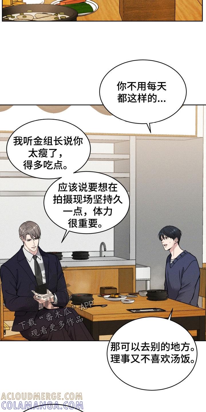 《死亡不是我的解脱》第44章：不用在意 第13页