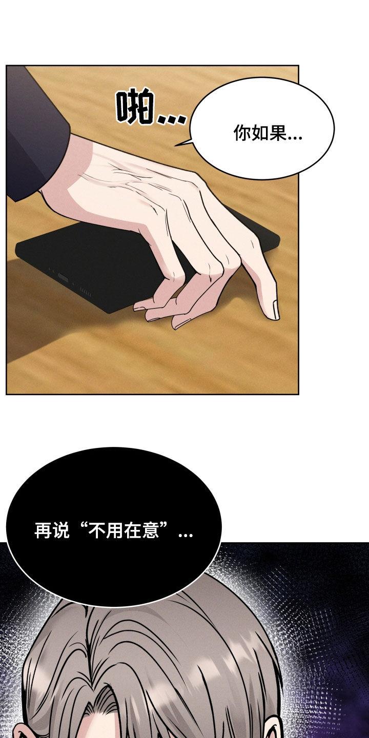 《死亡不是我的解脱》第44章：不用在意 第24页