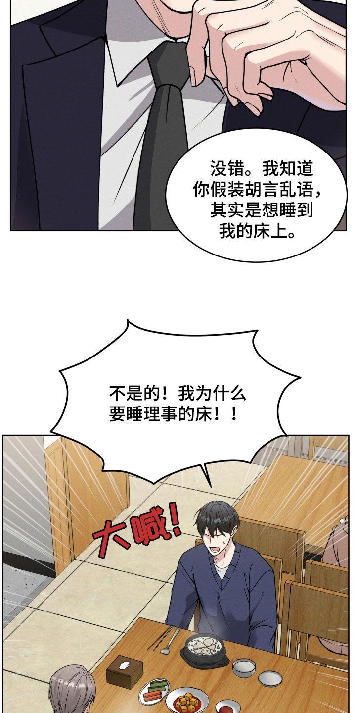 《死亡不是我的解脱》第44章：不用在意 第22页