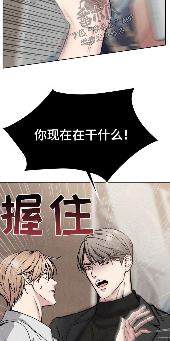 《死亡不是我的解脱》第45章：护短 第14页