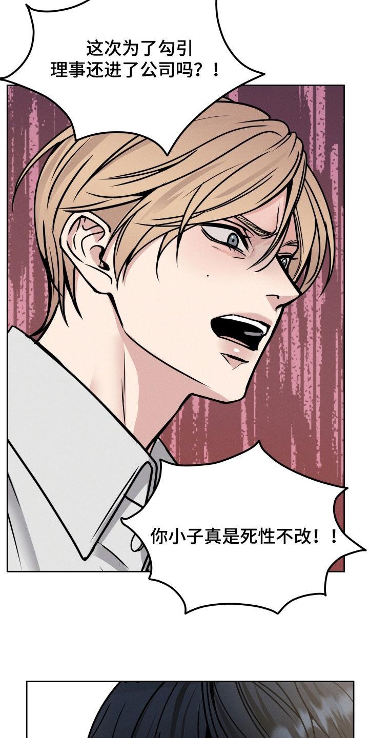 《死亡不是我的解脱》第45章：护短 第12页