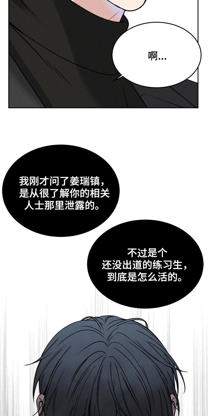 《死亡不是我的解脱》第46章：难道是哥？ 第32页