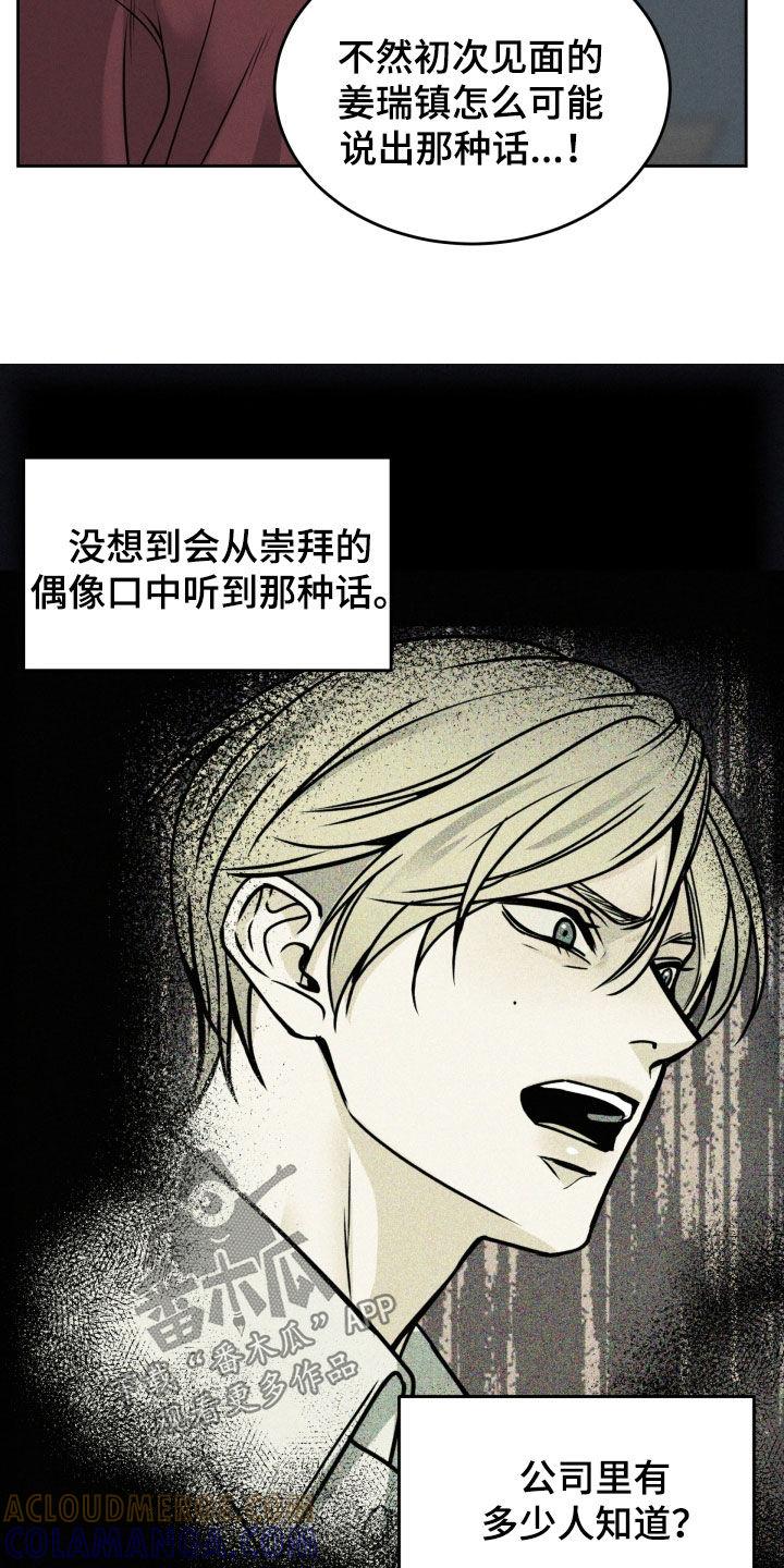 《死亡不是我的解脱》第46章：难道是哥？ 第23页