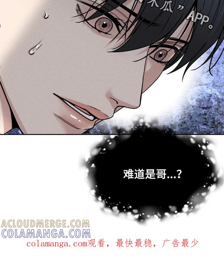 《死亡不是我的解脱》第46章：难道是哥？ 第35页