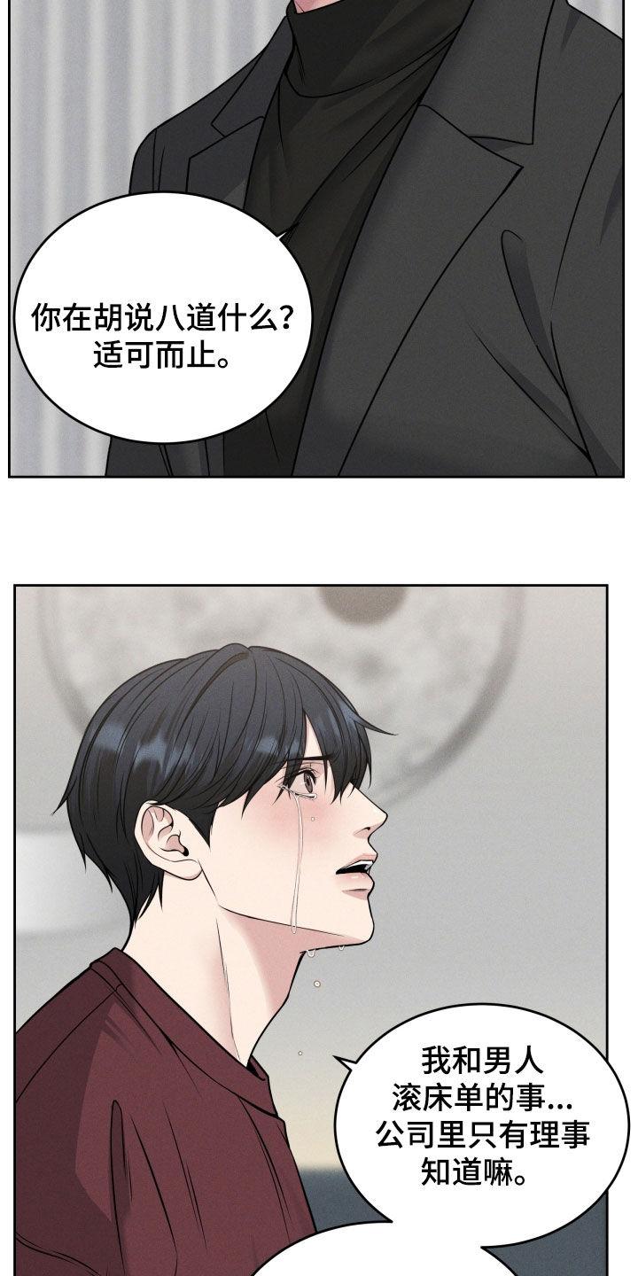 《死亡不是我的解脱》第46章：难道是哥？ 第22页