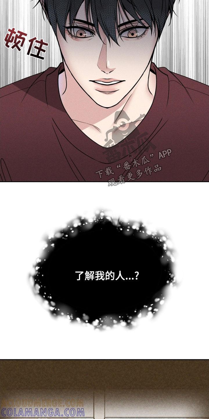 《死亡不是我的解脱》第46章：难道是哥？ 第33页