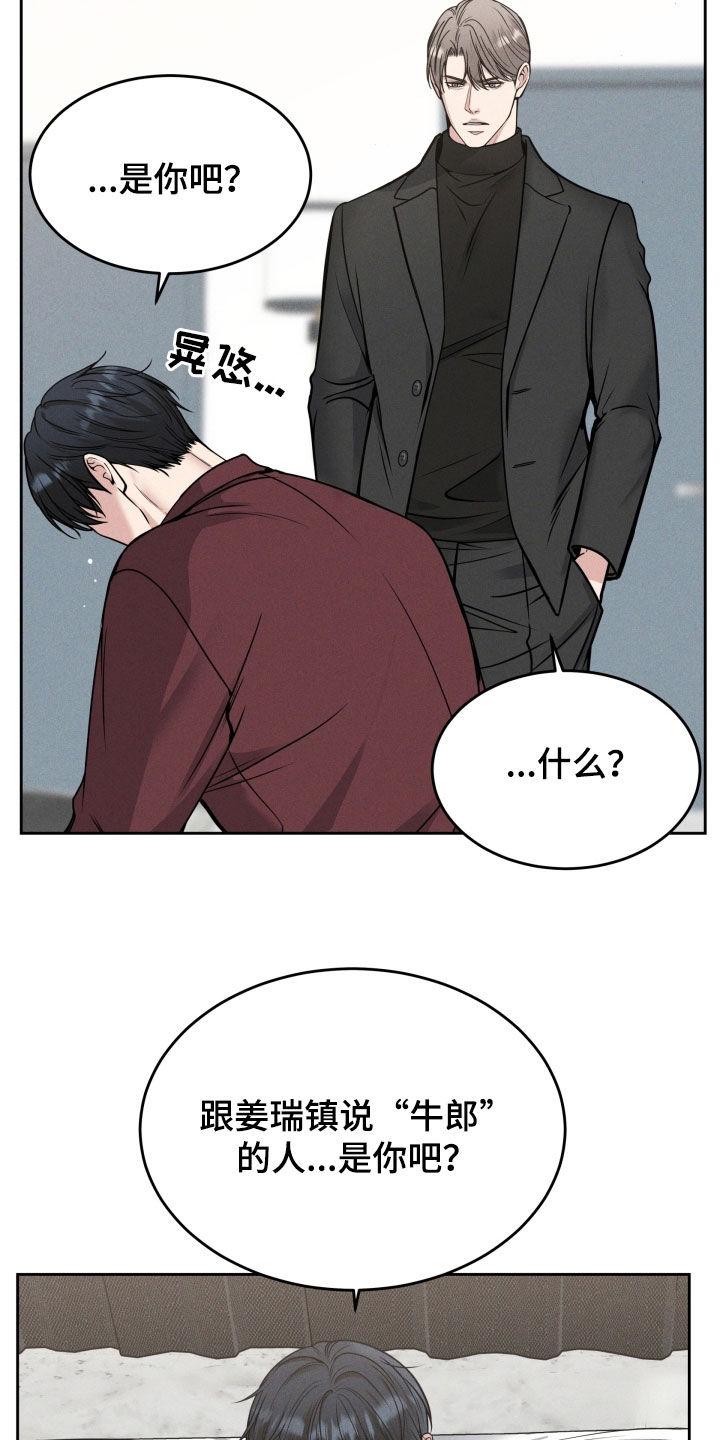 《死亡不是我的解脱》第46章：难道是哥？ 第20页