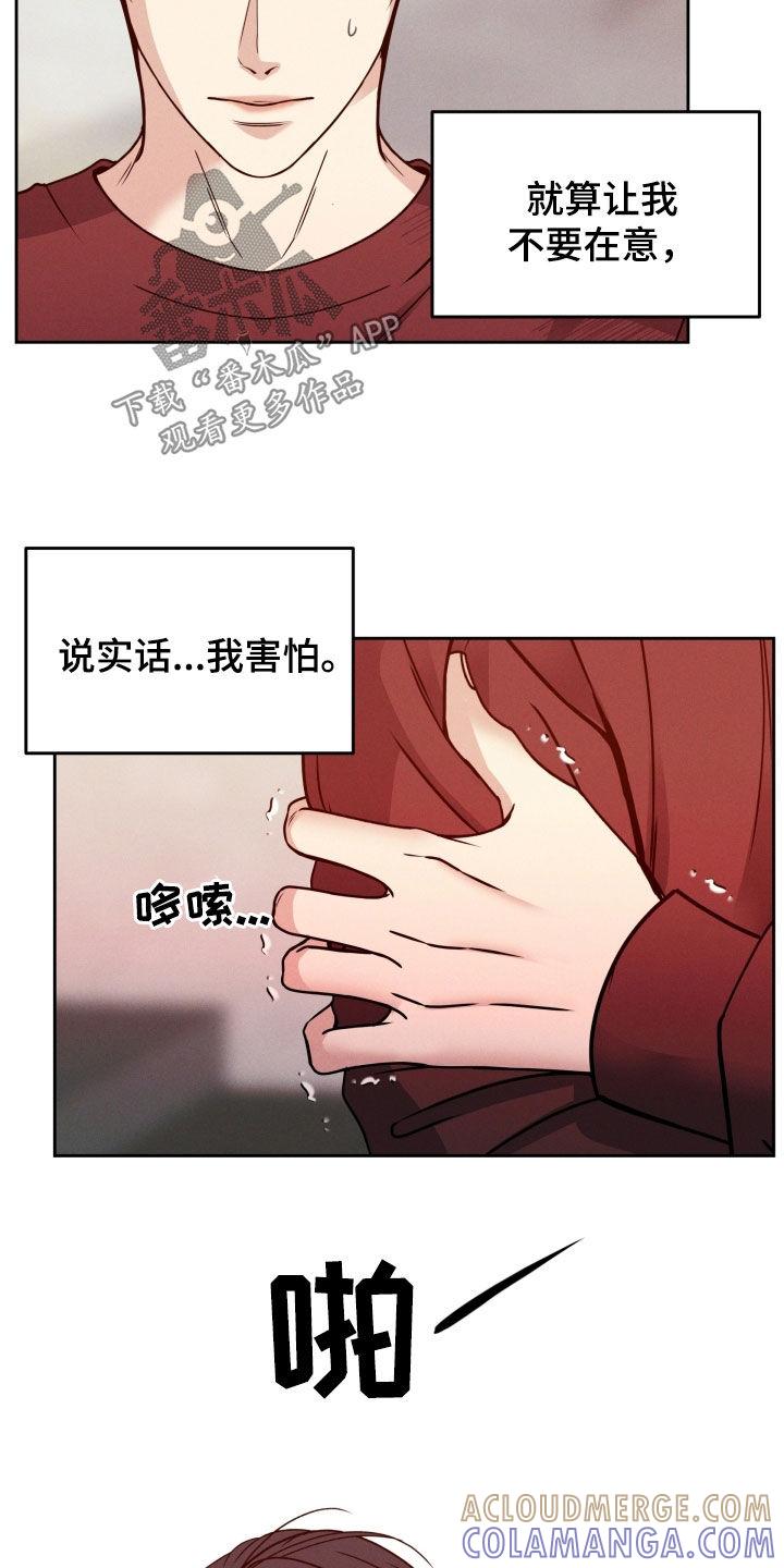 《死亡不是我的解脱》第47章：突然怎么了 第23页