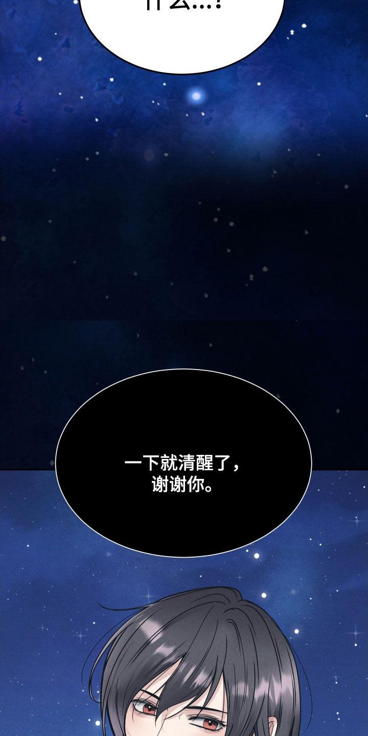 《死亡不是我的解脱》第47章：突然怎么了 第28页
