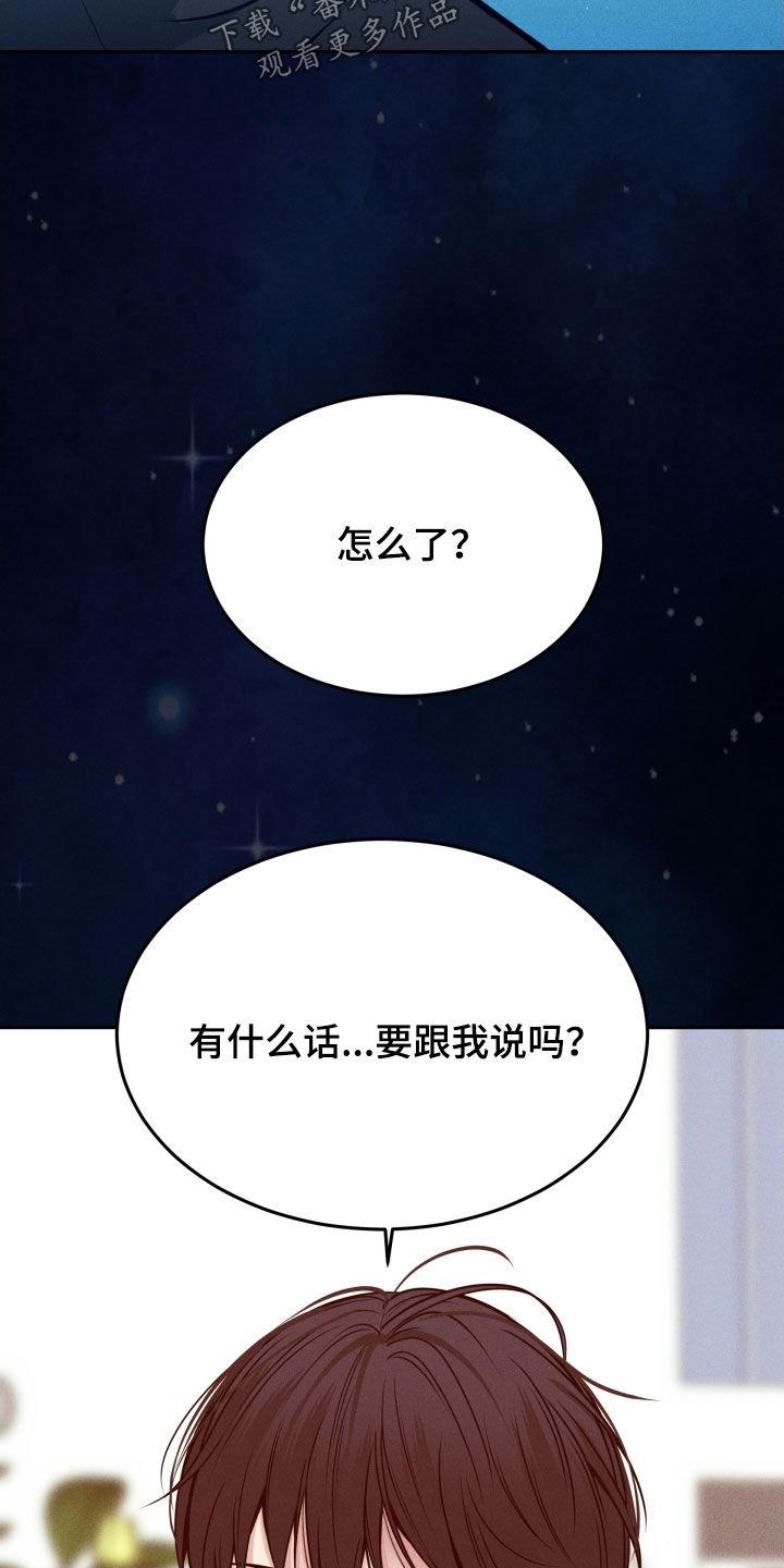 《死亡不是我的解脱》第47章：突然怎么了 第32页