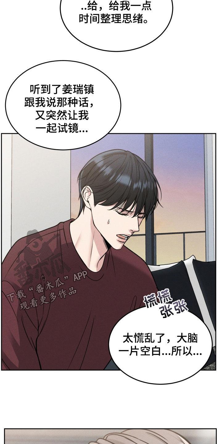 《死亡不是我的解脱》第47章：突然怎么了 第14页
