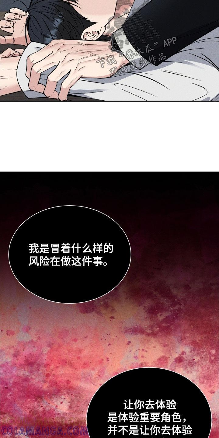《死亡不是我的解脱》第49章：受宠若惊 第15页