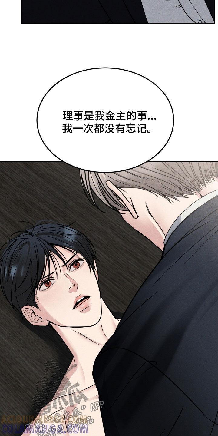 《死亡不是我的解脱》第49章：受宠若惊 第31页