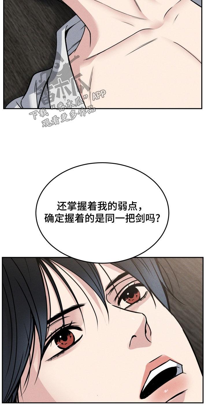 《死亡不是我的解脱》第49章：受宠若惊 第18页