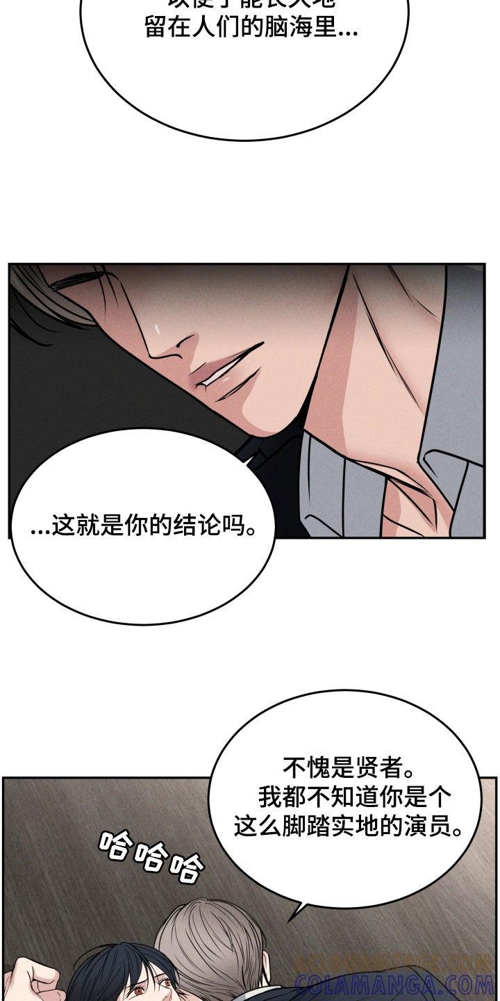 《死亡不是我的解脱》第49章：受宠若惊 第21页
