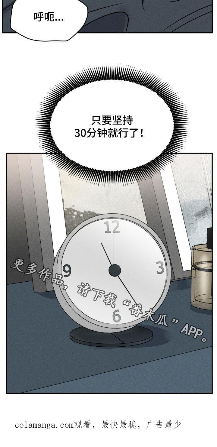 《死亡不是我的解脱》第50章：坚持30分钟 第26页