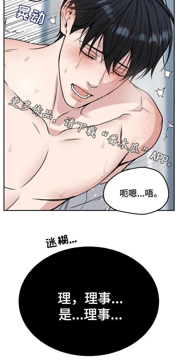 《死亡不是我的解脱》第51章：假装坚强 第30页